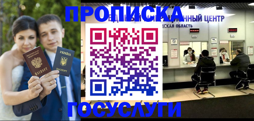 прописка штамп в Ялте