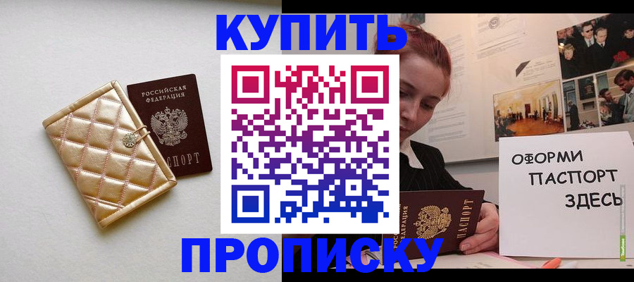 прописка гарантия в Ялте