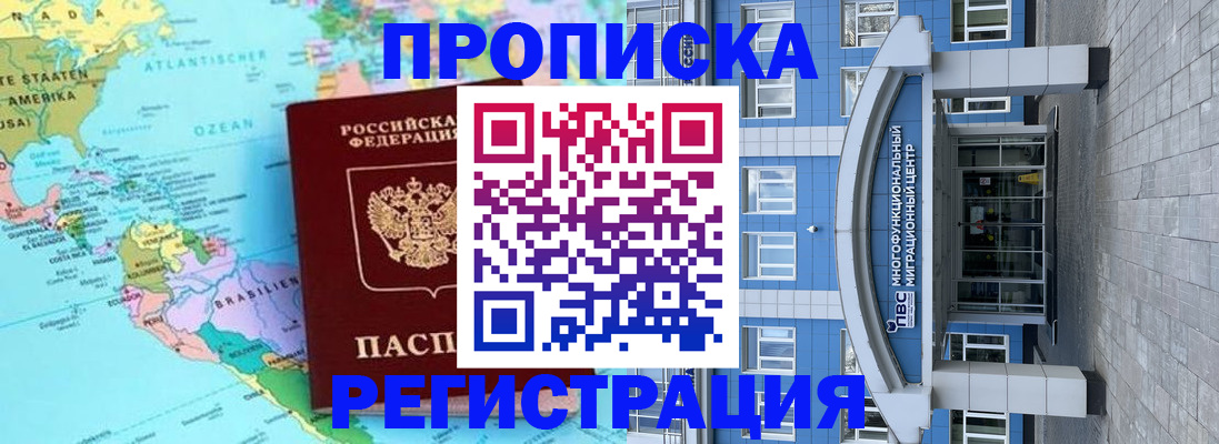 прописка законно в Ялте