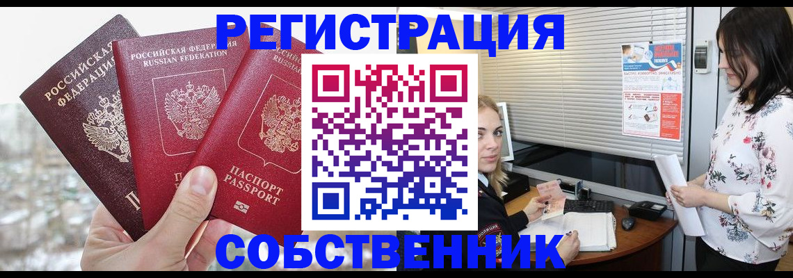 временная регистрация в квартире в Ялте