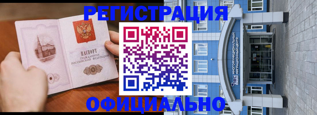 прописка штамп в Ялте